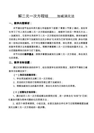 解二元一次方程组---加减消元法