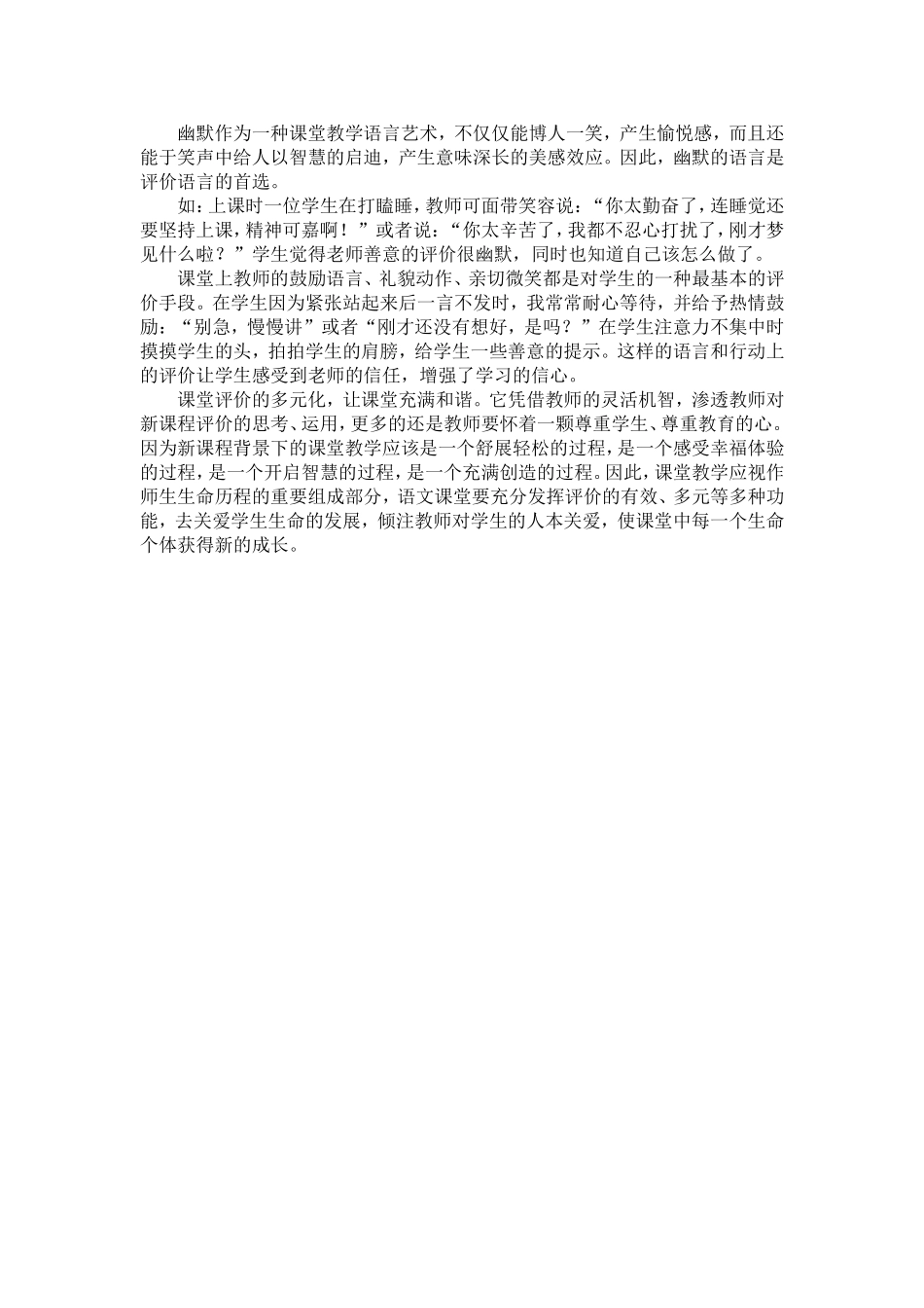 高效课堂中评价语言的艺术_第2页