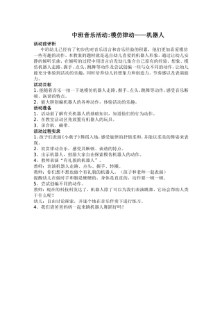 模仿律动：机器人