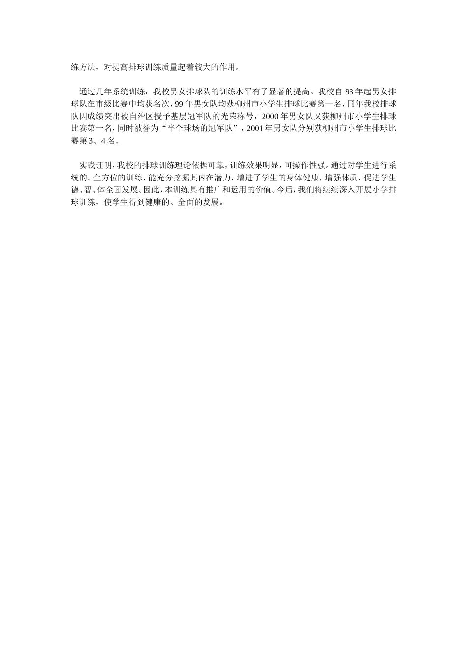 浅谈小学排球训练_第3页