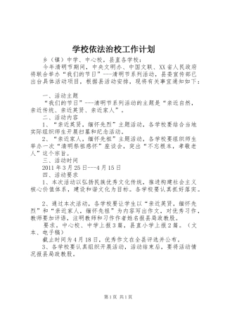 学校依法治校工作计划 