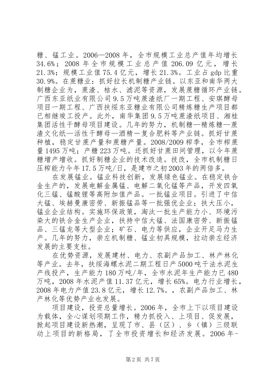 市政府经济建设十二五规划发展思路范文 _第2页