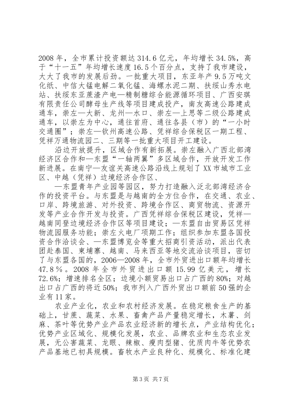 市政府经济建设十二五规划发展思路范文 _第3页