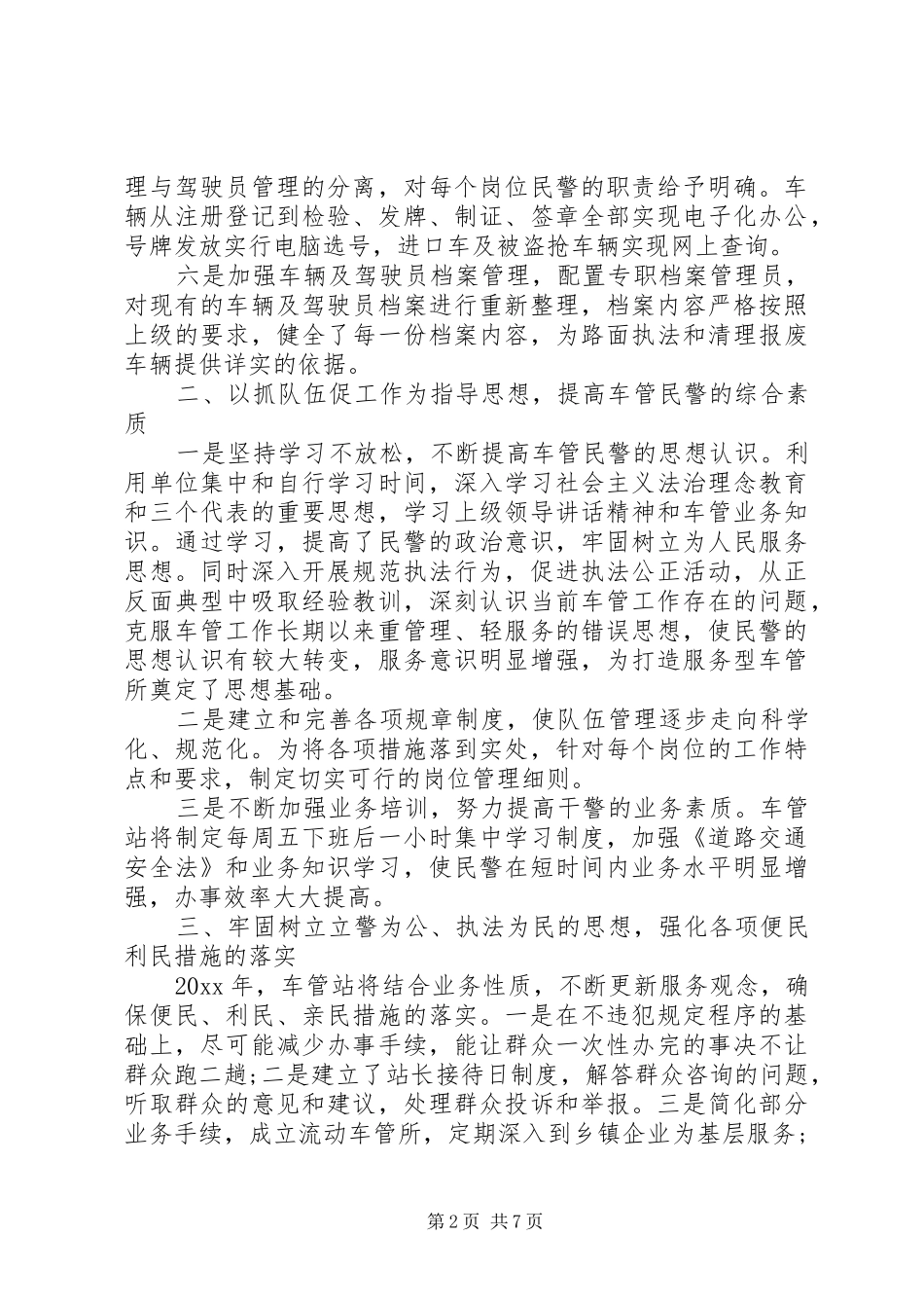 20XX年个人目标计划_第2页