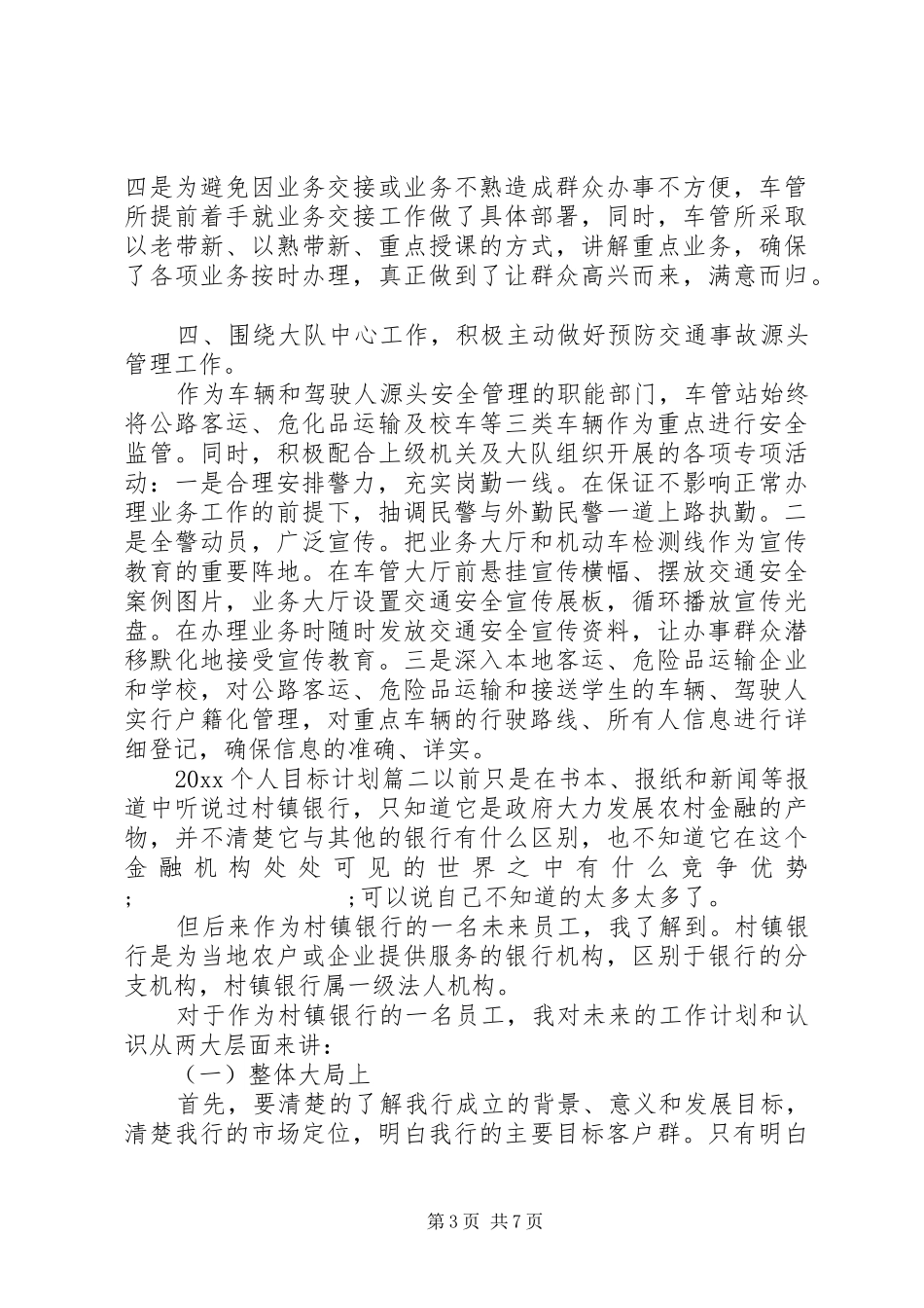 20XX年个人目标计划_第3页