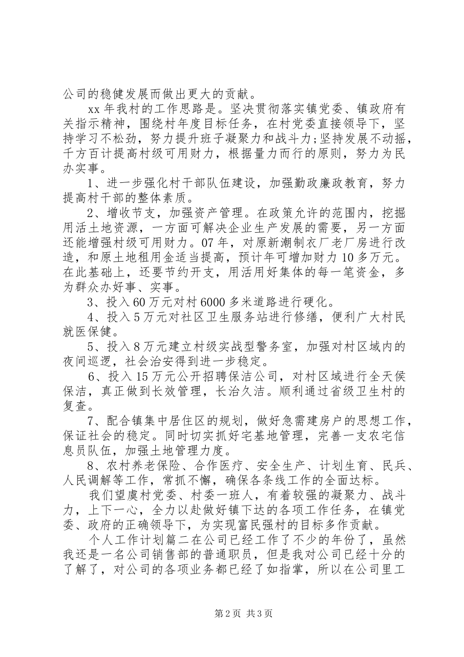 XX年工作推进计划表 _第2页