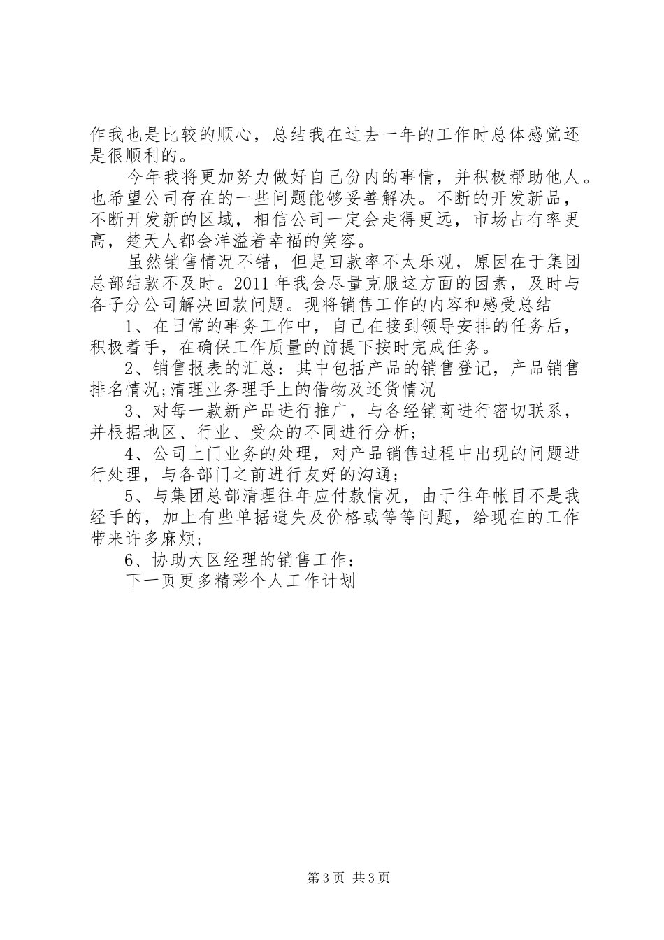 XX年工作推进计划表 _第3页