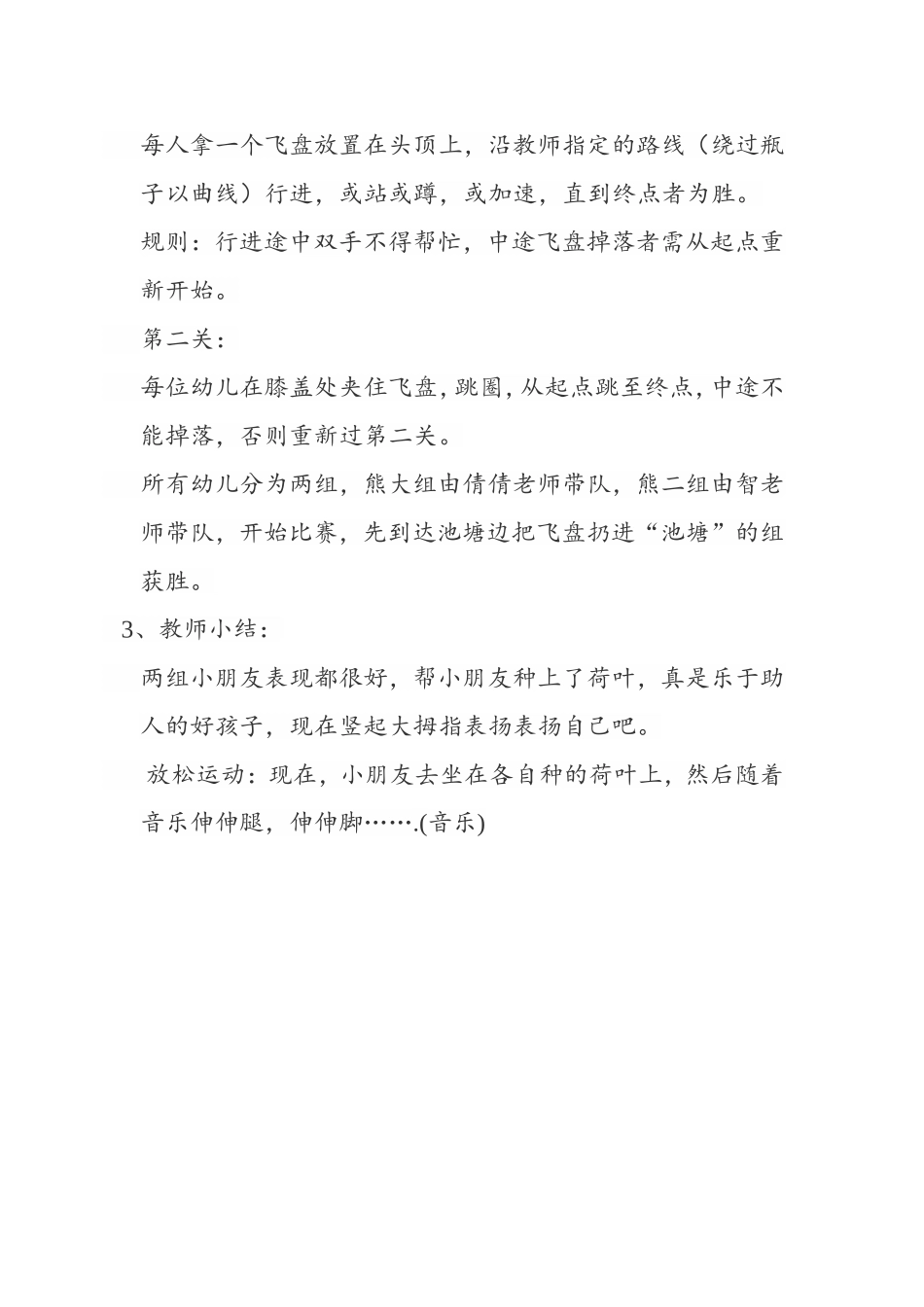 小班体育游戏《有趣的飞盘》温倩倩晋中开发区龙田幼儿园_第2页