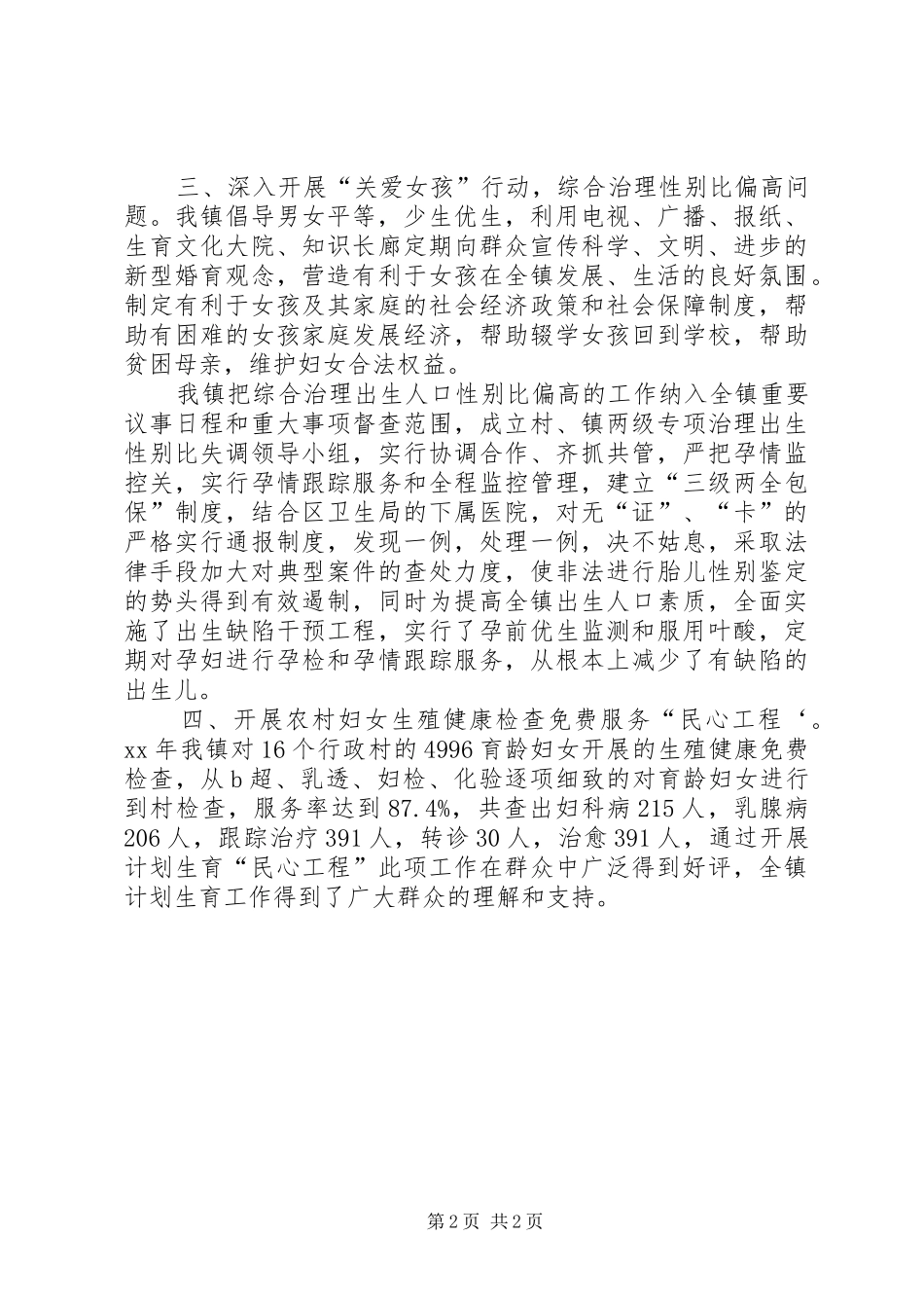 镇计划生育工作汇报 _第2页
