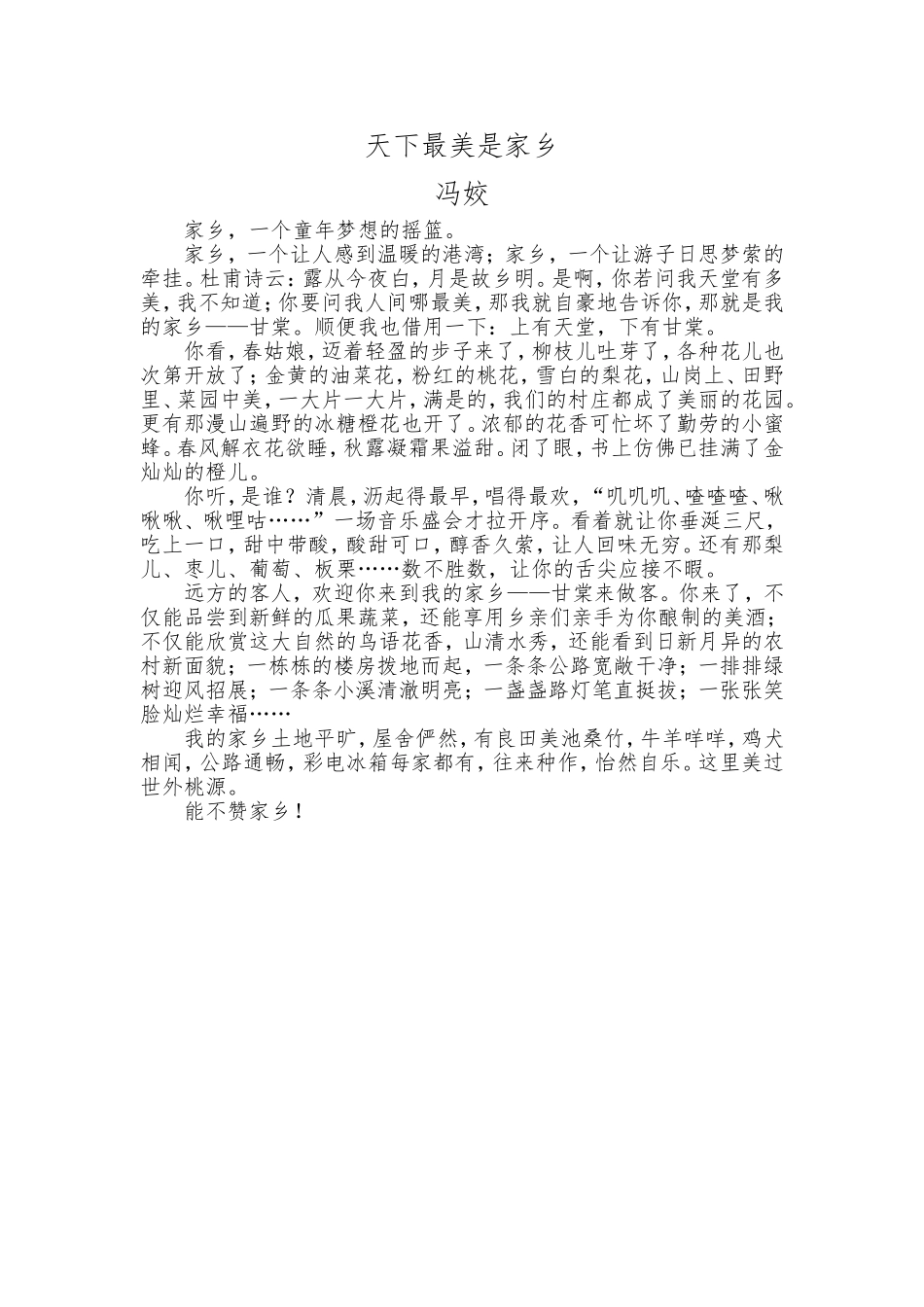 天下最美是家乡_第1页