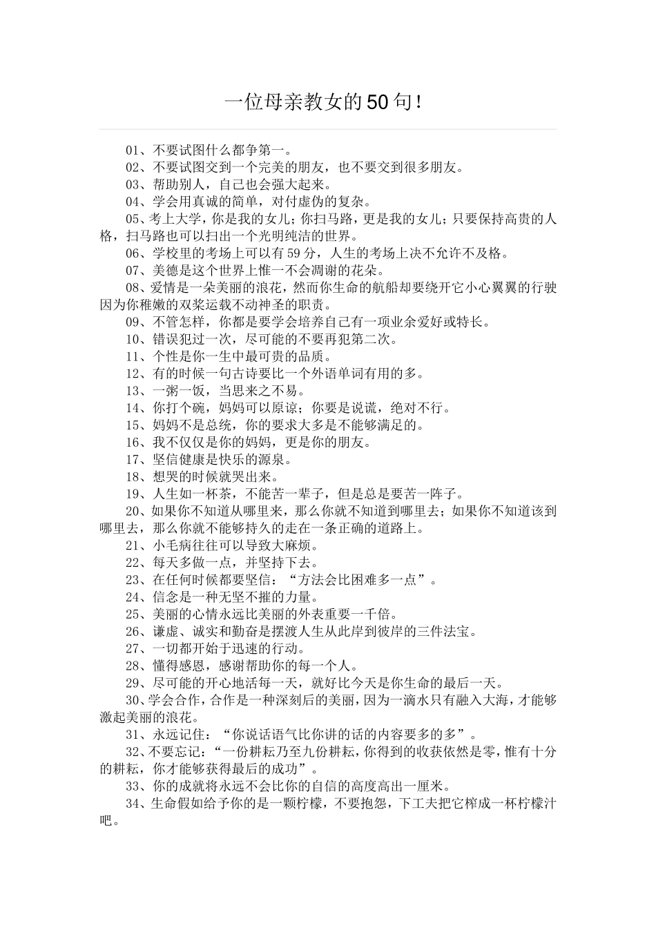 一位母亲教女的50句_第1页