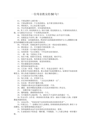 一位母亲教女的50句