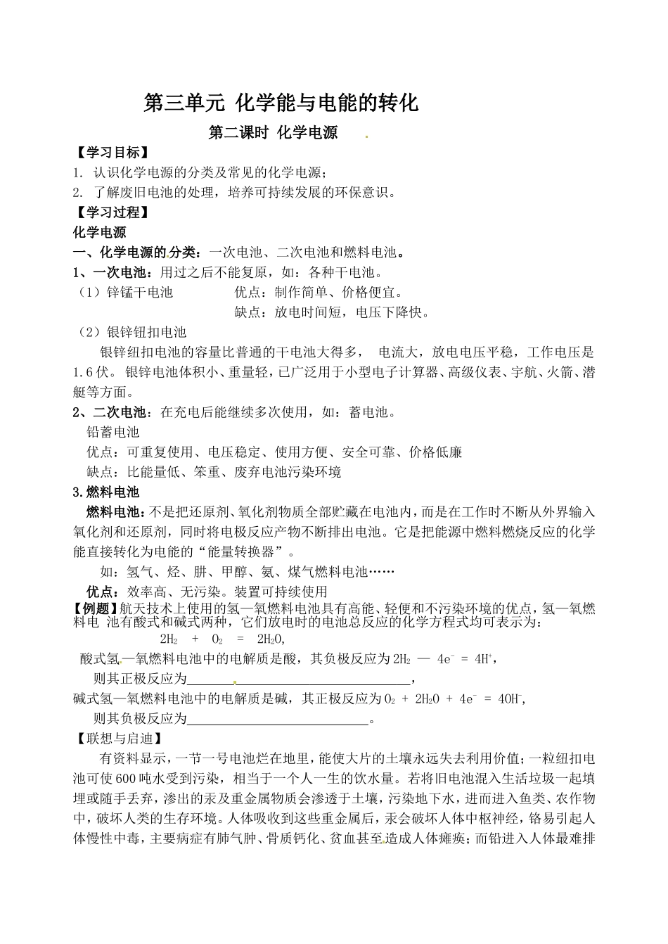 第三单元化学能与电能的转化_第1页