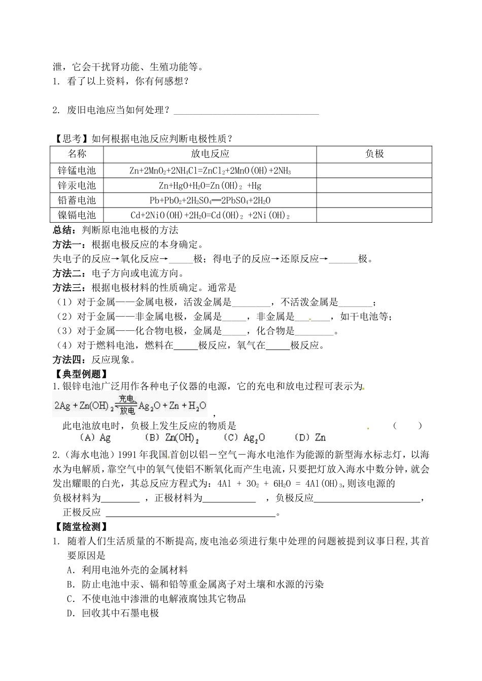 第三单元化学能与电能的转化_第2页