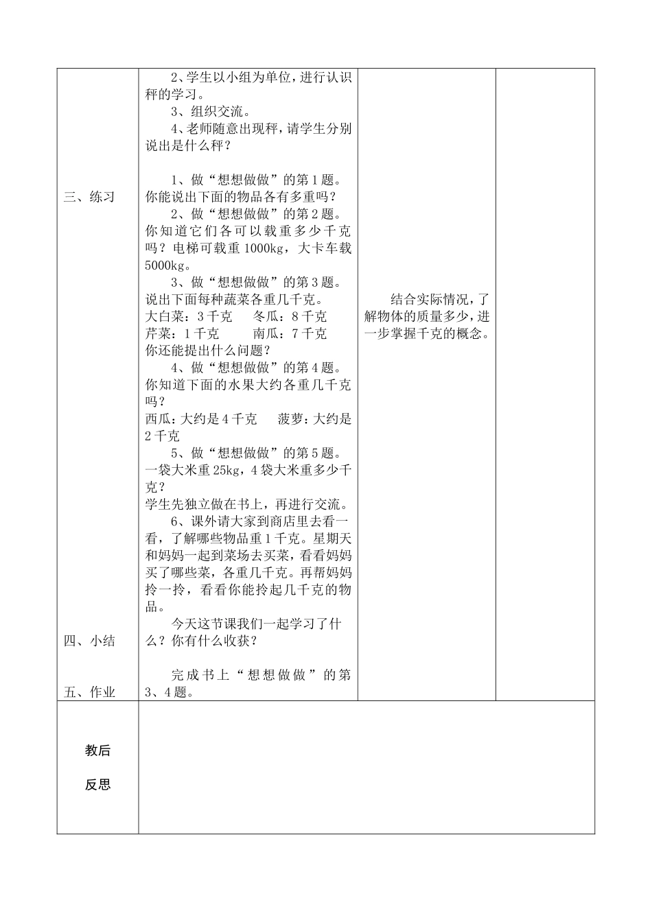 三数上册第三、四单元电子备课教案_第2页