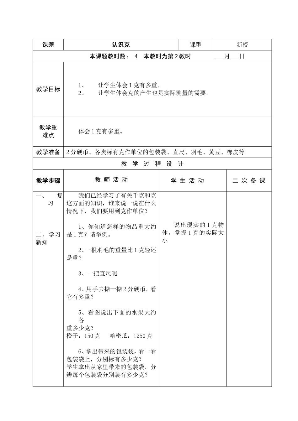 三数上册第三、四单元电子备课教案_第3页