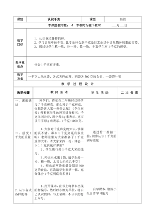 三数上册第三、四单元电子备课教案