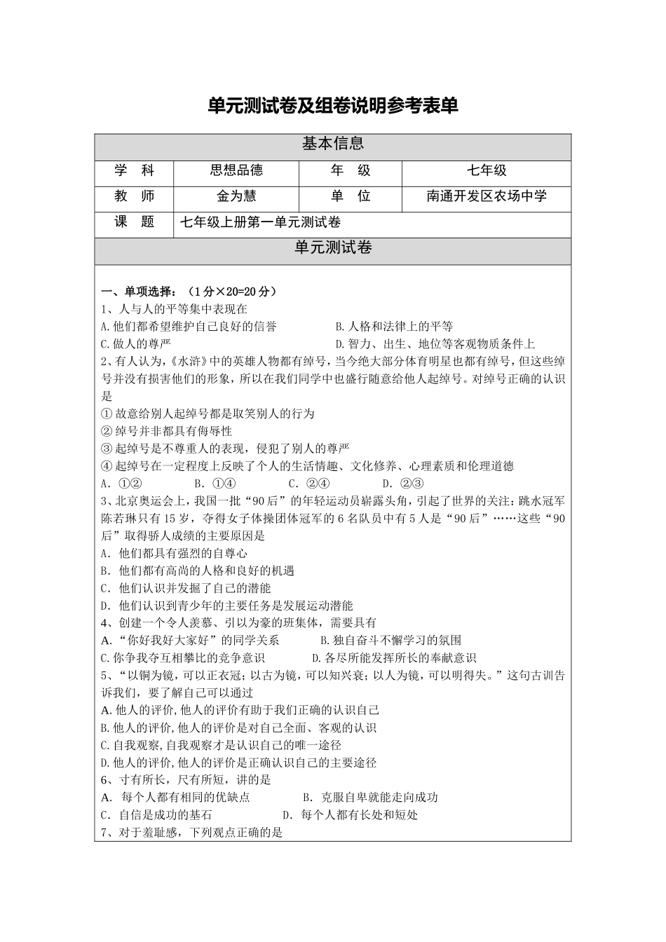 单元测试卷及组卷说明(金为慧)_第1页