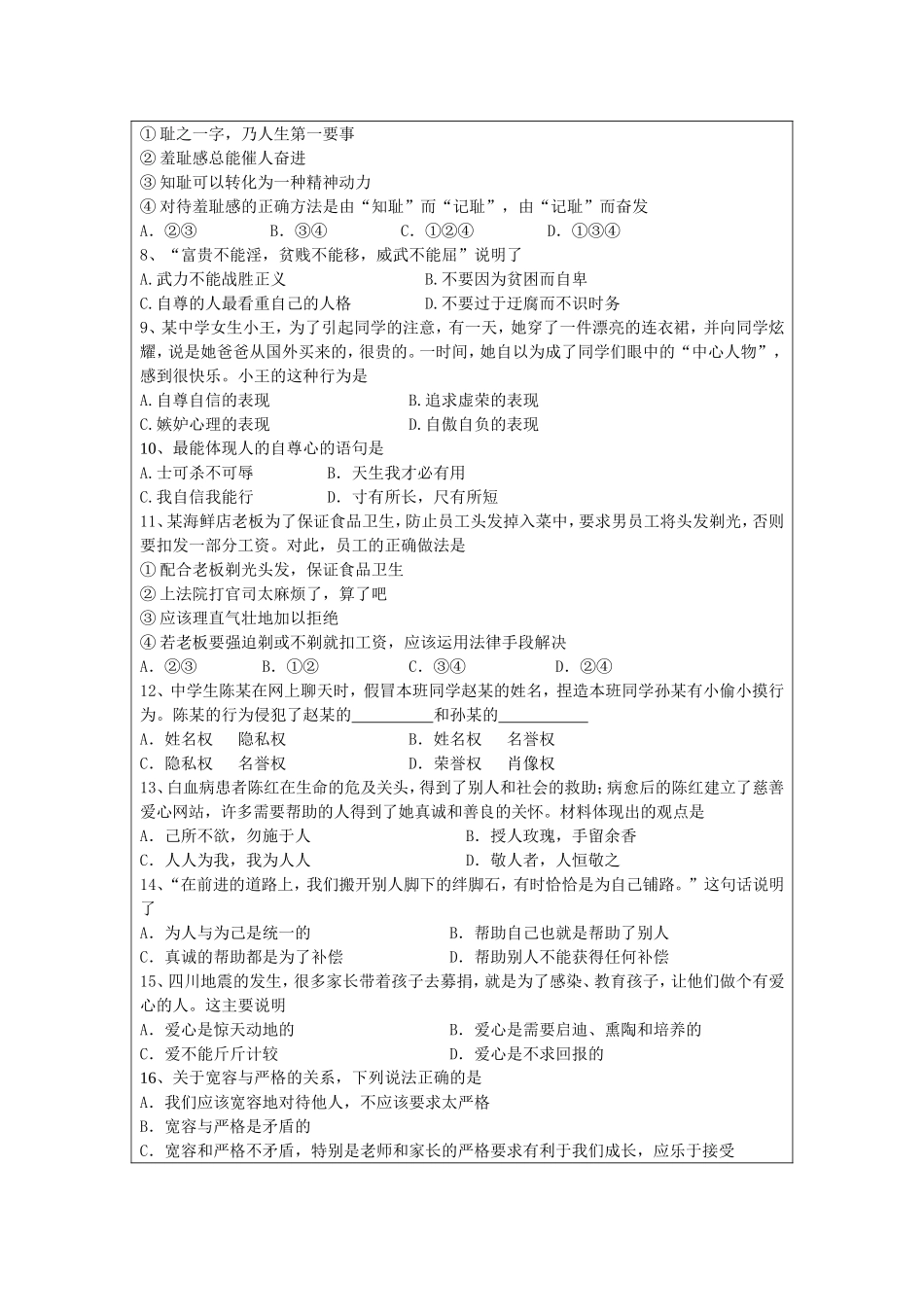 单元测试卷及组卷说明(金为慧)_第2页