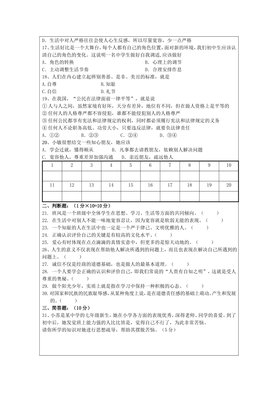 单元测试卷及组卷说明(金为慧)_第3页