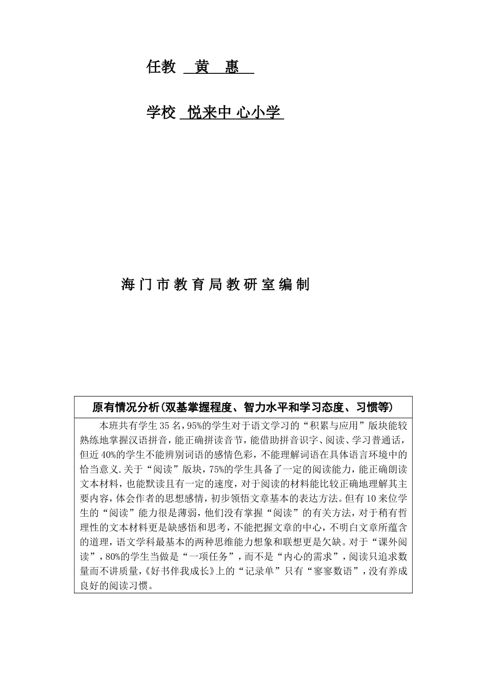 六(2)语文计划上_第2页