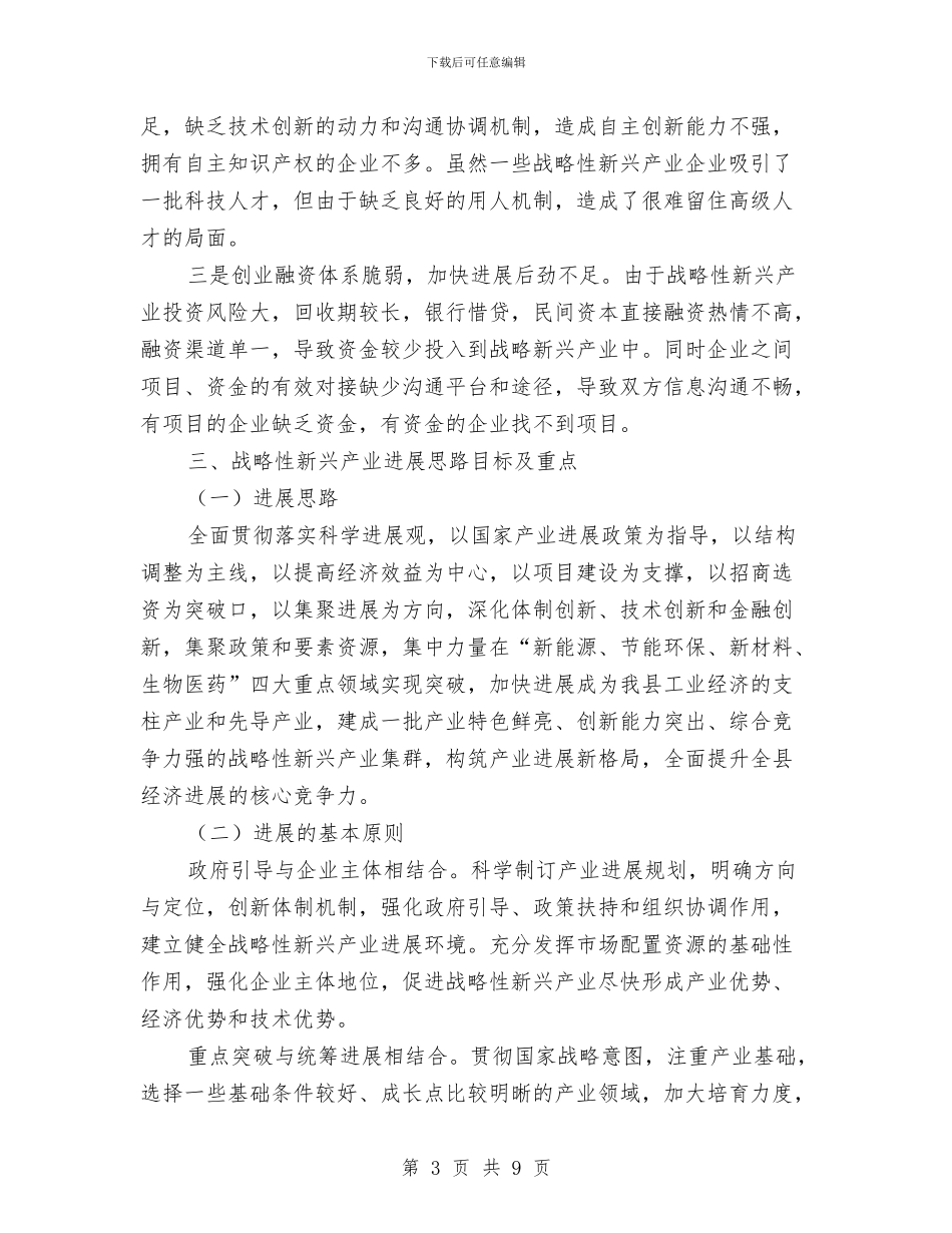 全县新兴产业现状调查汇报与全县村企共建调查报告汇编_第3页