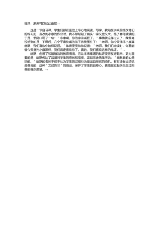 批评,原来可以如此幽默