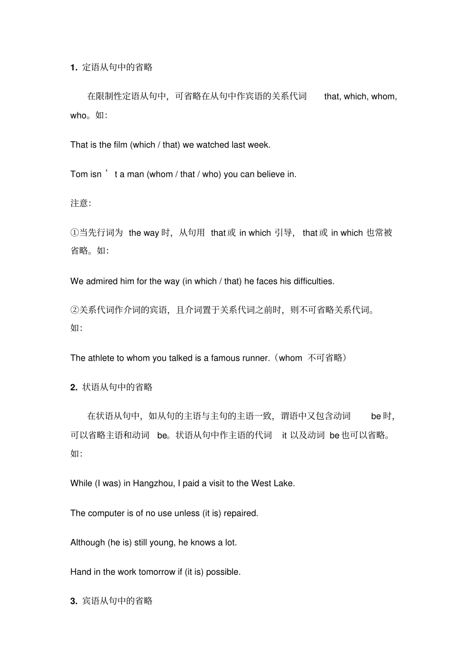 人教版高中英语必修五略_第2页