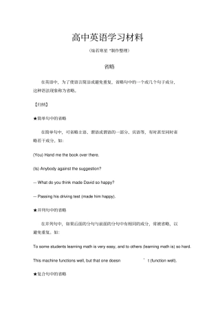 人教版高中英语必修五略