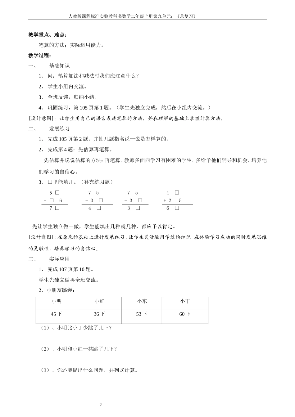 XJ课标数学2上9单元_第2页