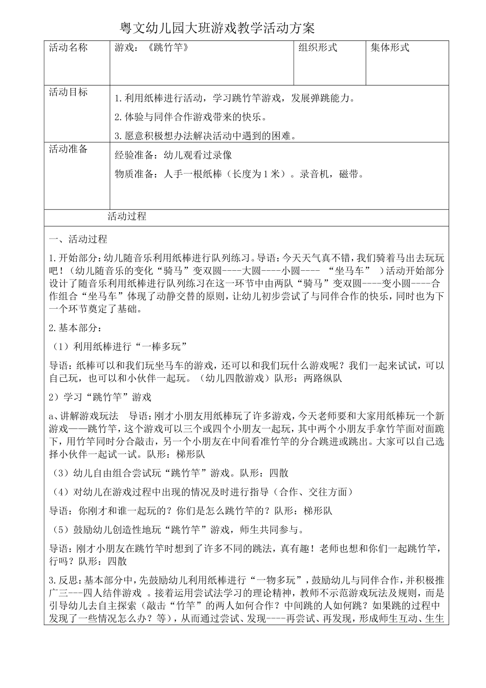 游戏：跳竹杆_第1页