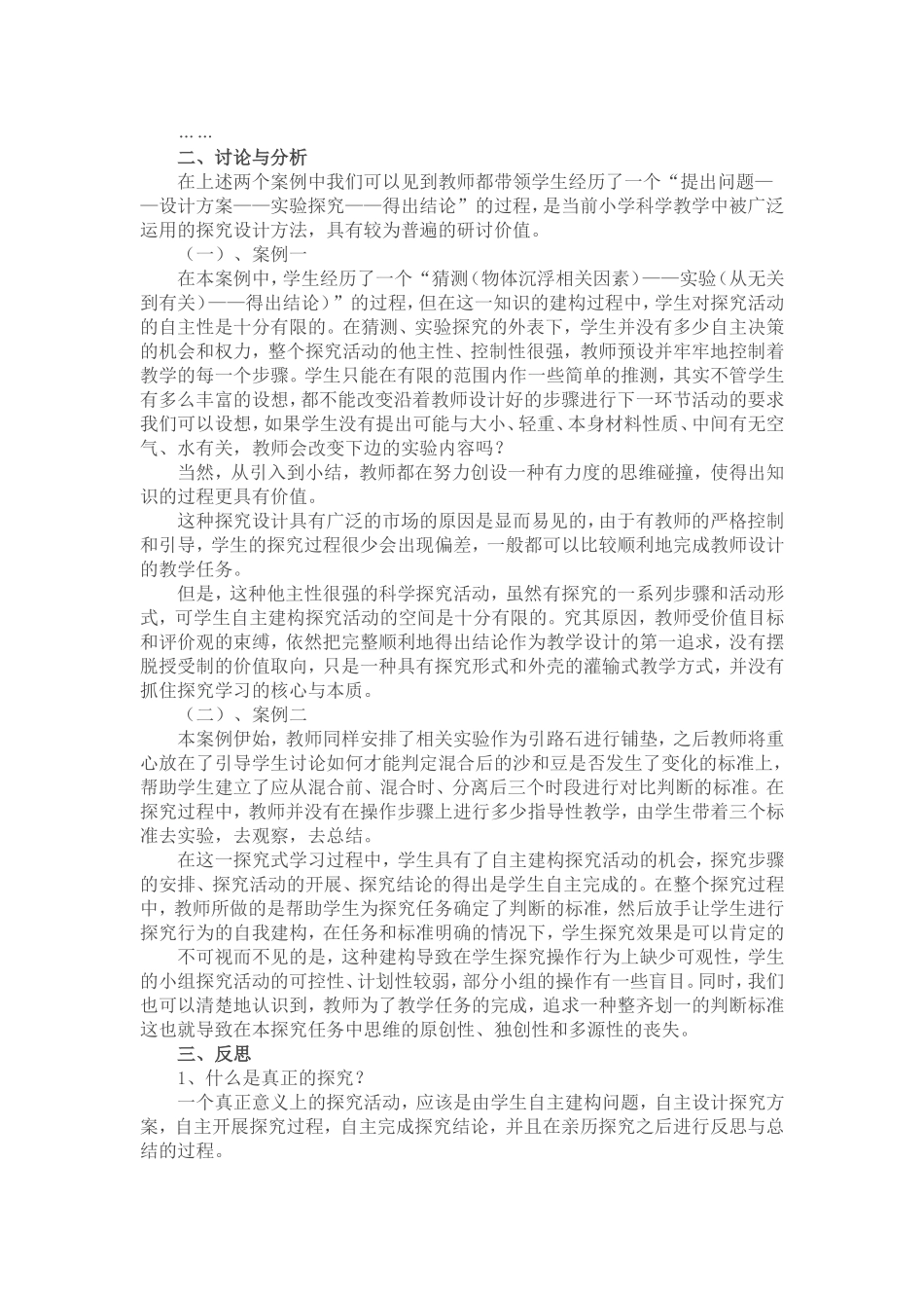 交给学生自主建构探究活动的权力_第2页