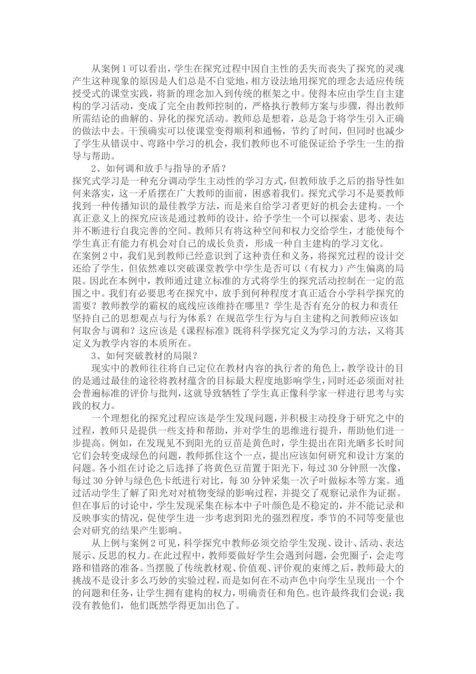 交给学生自主建构探究活动的权力_第3页