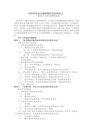 交给学生自主建构探究活动的权力