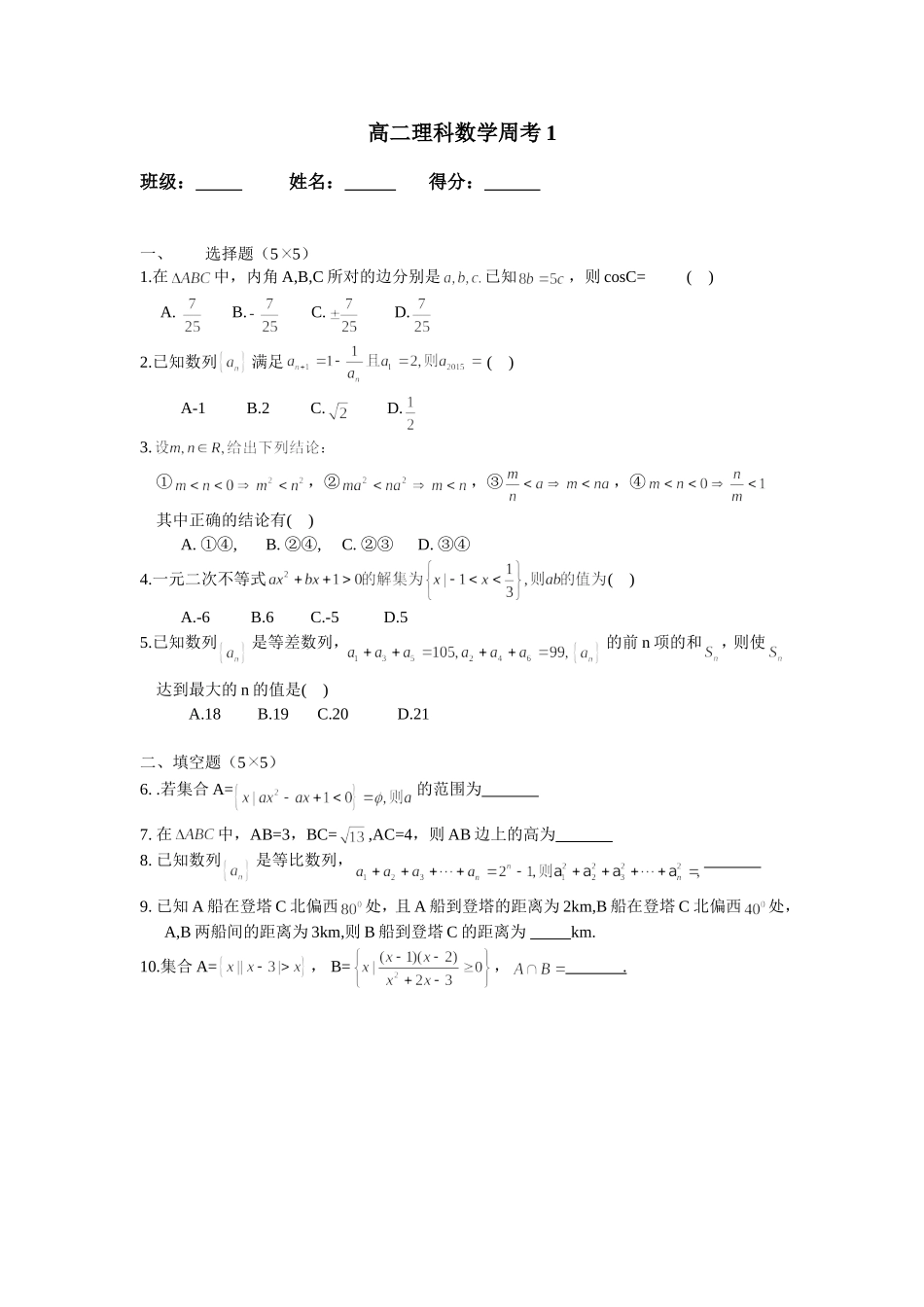 高二数学周考1_第1页