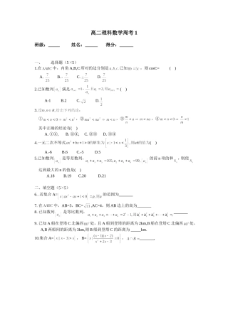 高二数学周考1