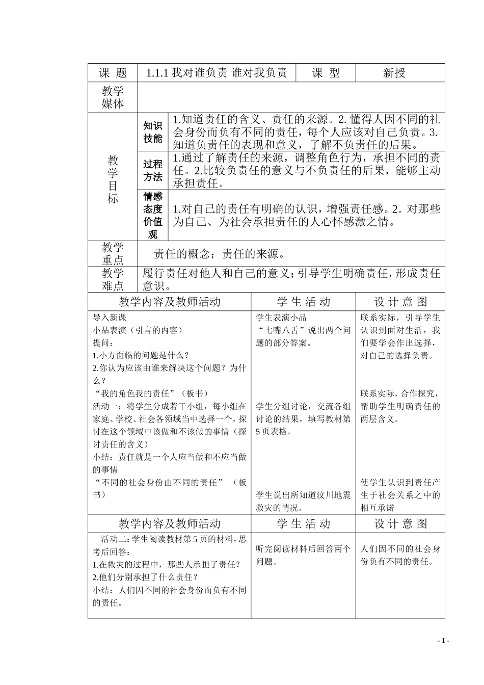 人教版新目标初中九年级政治教案_第1页
