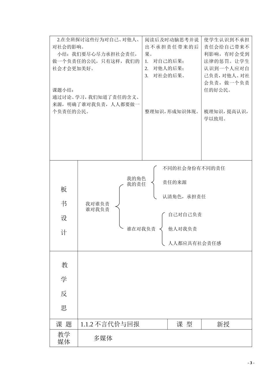 人教版新目标初中九年级政治教案_第3页