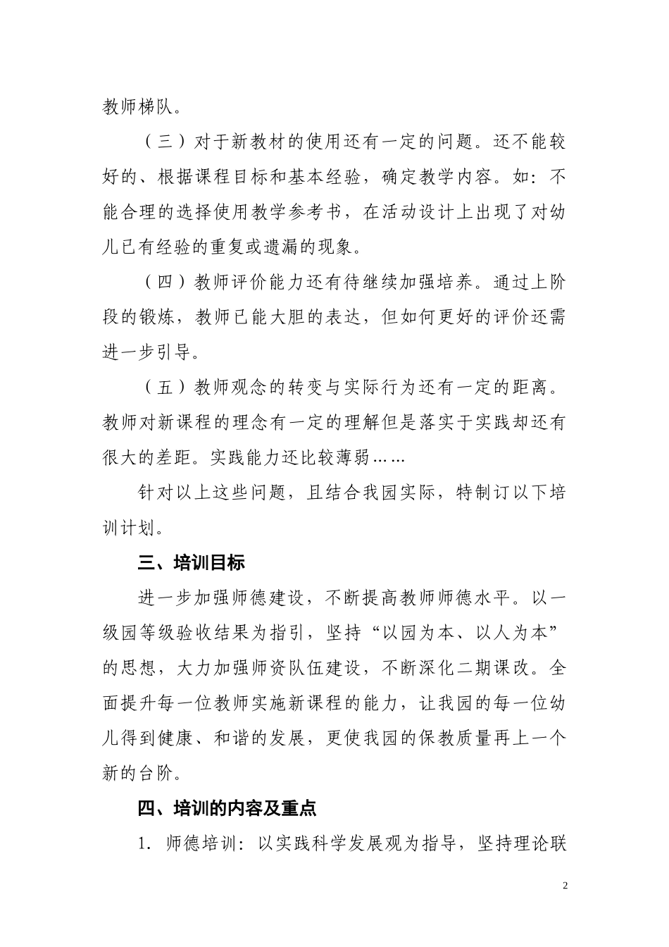 钟祥镇中心幼儿园校本培训工作方案2_第2页