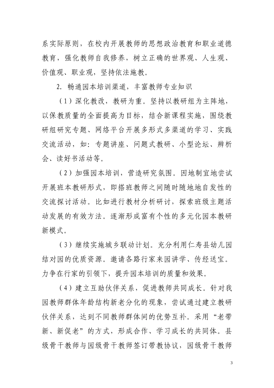 钟祥镇中心幼儿园校本培训工作方案2_第3页