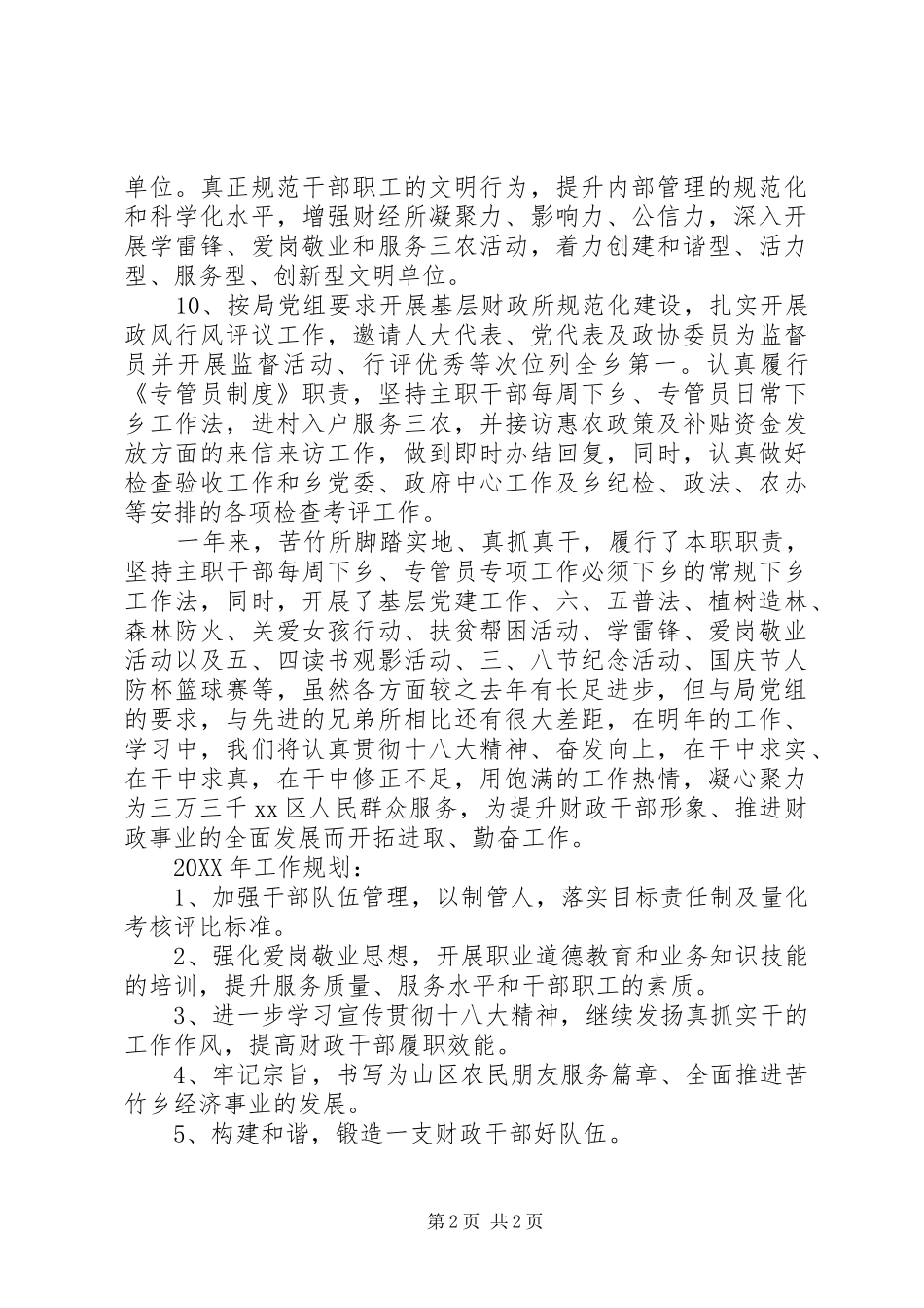 财经所201X年工作总结及201X年工作规划_第2页