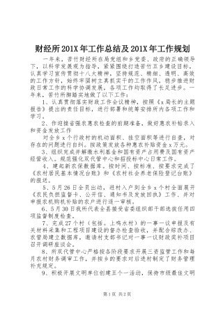 财经所201X年工作总结及201X年工作规划