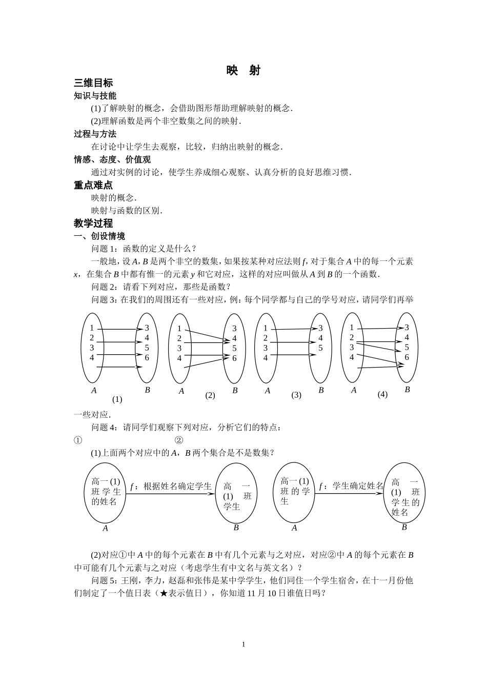 214映射的概念_第1页