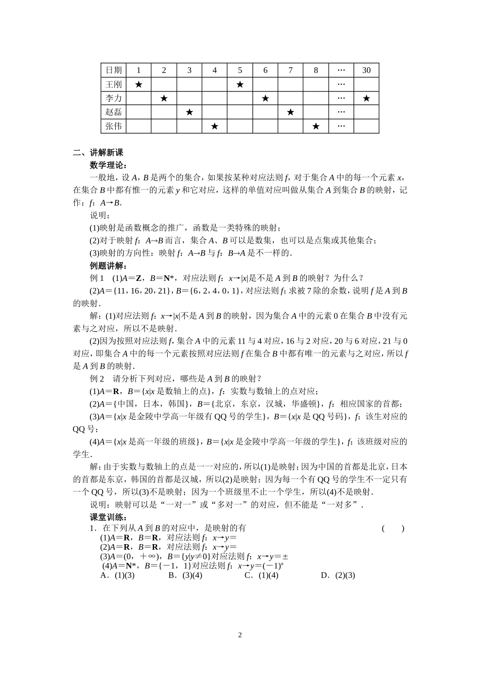 214映射的概念_第2页