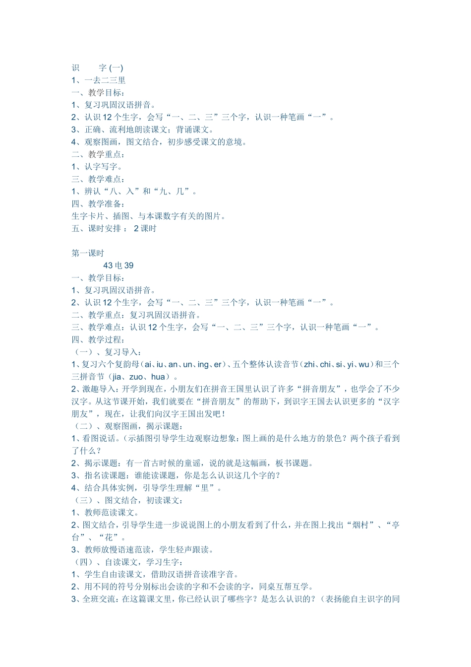 识字教案（两课时）_第1页