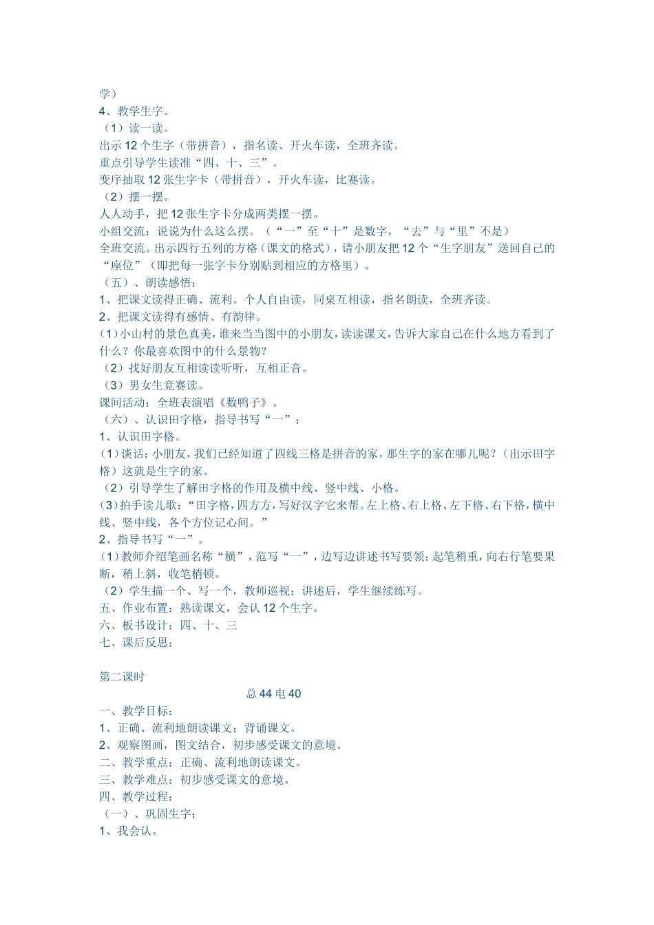 识字教案（两课时）_第2页