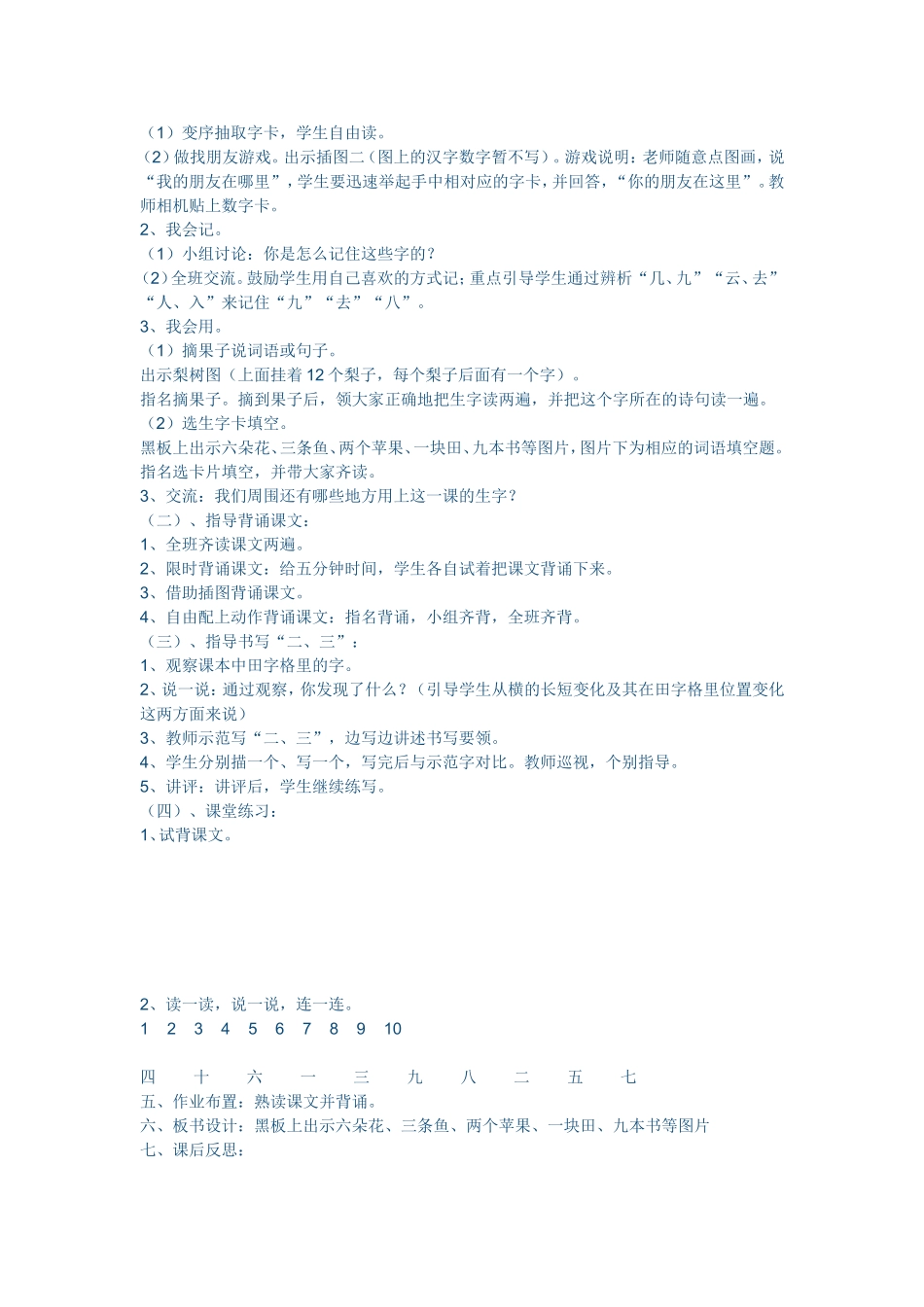 识字教案（两课时）_第3页