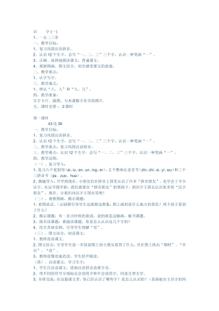 识字教案（两课时）
