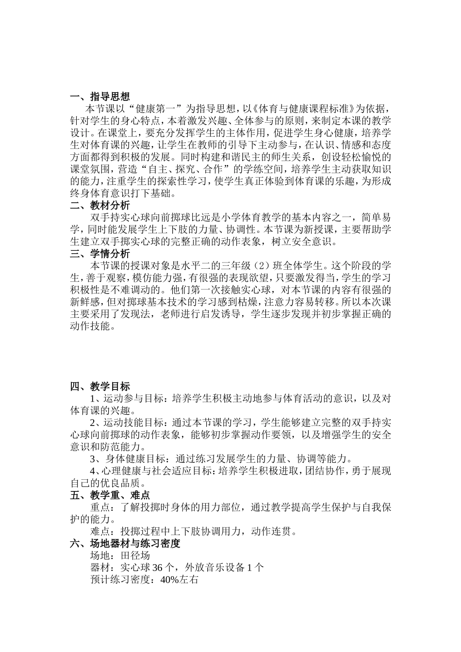 双手向前掷实心球_第2页
