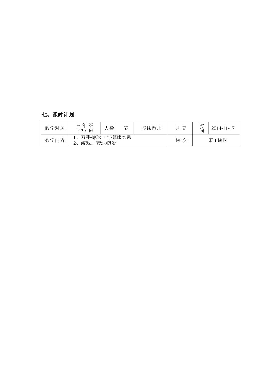 双手向前掷实心球_第3页